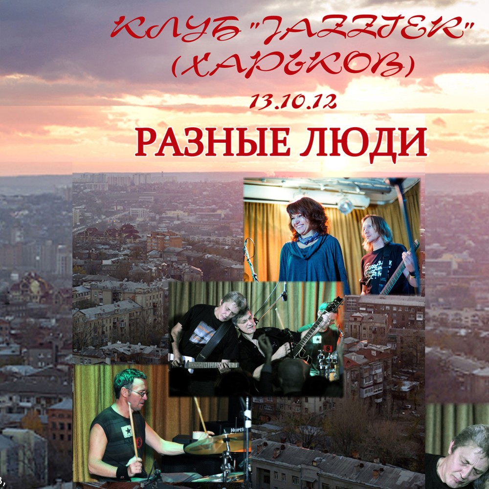 Лопань-река (Харьков, Live Jazzter, 13.10.2012)