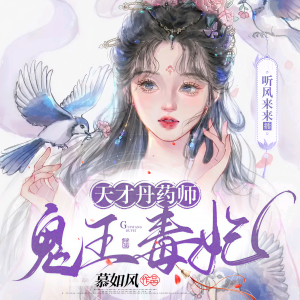 收听听风来来的0194 大宝天天见【2】歌词歌曲