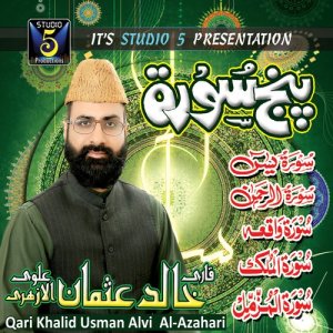 ดาวน์โหลดและฟังเพลง Surah Muzammil พร้อมเนื้อเพลงจาก Qari Khalid Usman Alvi