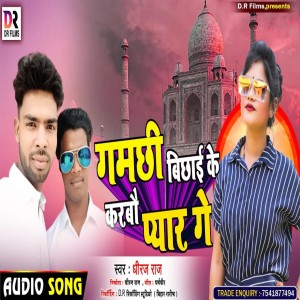 Dengarkan Gamchhi Bichhai Ke Karbau Pyar Ge lagu dari Dheeraj Raj dengan lirik