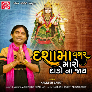 Album Dashama Vagar Maro Dado Na Jay oleh Kamlesh Barot