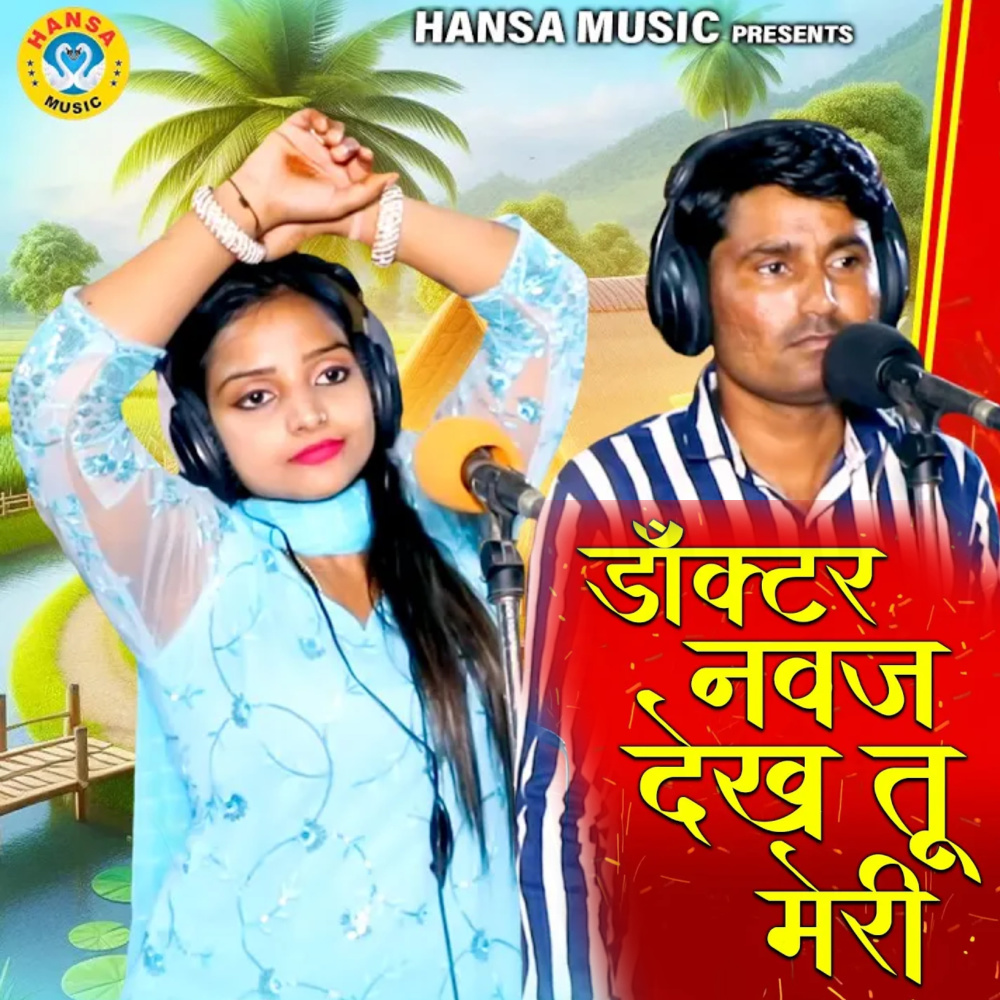 Doctor Navaj Dekh Tu Meri
