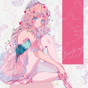 收聽Fuling cat mark的ルチア歌詞歌曲