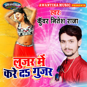 收听Kunwar Nitesh Raja的Lujar Me Kare Da Gujar歌词歌曲