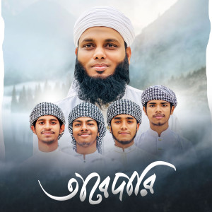 Listen to Tabedari song with lyrics from Ahmod Abdullah