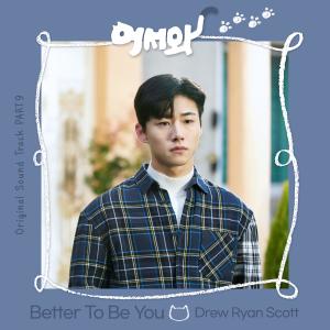 Dengarkan lagu Better To Be You nyanyian Drew Ryan Scott dengan lirik