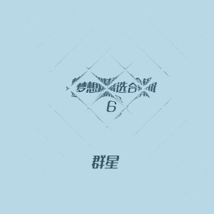 Listen to 隔离 song with lyrics from 由美