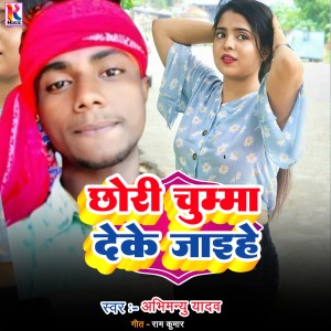 Album Chhori chumma deke jaihe (Bhojpuri) (Explicit) from Abhimanyu Yadav