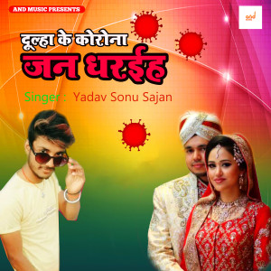 Listen to Dulha Ke Korana Jan Dharaihe song with lyrics from Yadav Sonu Sajan