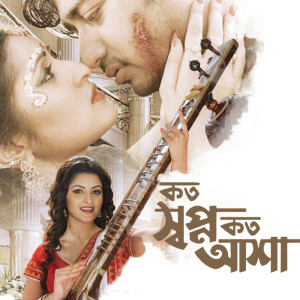 Listen to Hay Hay Amar Ghurche Matha\ song with lyrics from Oyshee