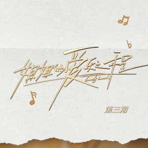 Listen to 路过人间 (Live) song with lyrics from Yisa (郁可唯)