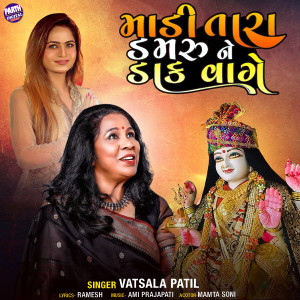Album Madi Tara Damru Ne DaK Vage from 