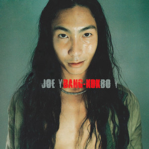 ดาวน์โหลดและฟังเพลง ป๊าแม่ พร้อมเนื้อเพลงจาก Joey Boy