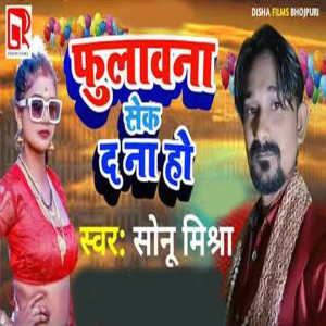 Listen to Phulawna Sek D Na Ho song with lyrics from Sonu Mishra