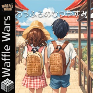 Waffle Wars的专辑Waffle no natsuyasumi