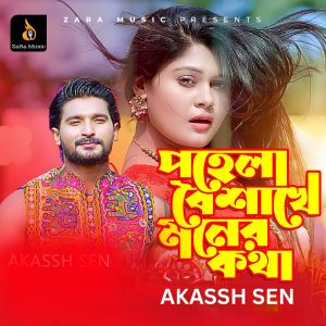 Album Pohela Boishakhe Moner Kotha Bole from Akassh Sen