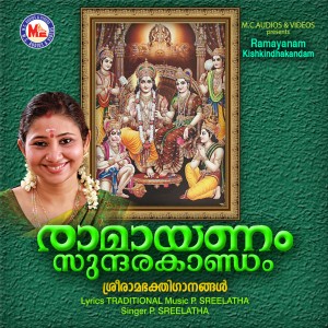 Album Ramayanam Sundarakandam oleh P. Sreelatha