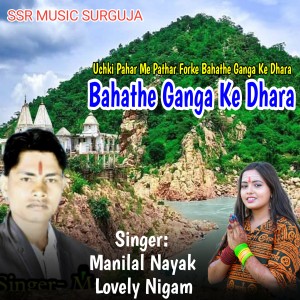 Album Uchki Pahar Me Pathar Forke Bahathe Ganga Ke Dhara from Manilal Nayak