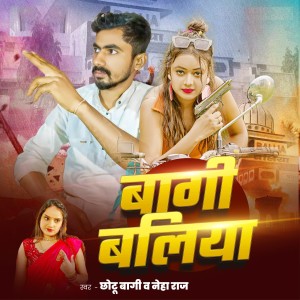 ดาวน์โหลดและฟังเพลง Baagi Ballia พร้อมเนื้อเพลงจาก Chhotu Baagi