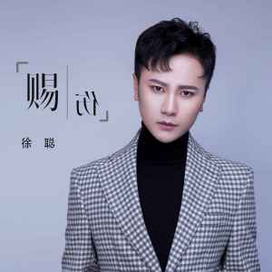收聽古羽的賜傷歌詞歌曲