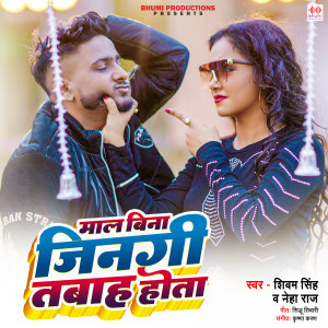 Album Maal Bina Jinagi Tabah Hota oleh Shivam Singh