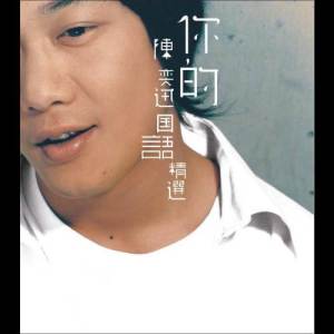 Dengarkan lagu 聖誕結 (國) nyanyian Eason Chan dengan lirik