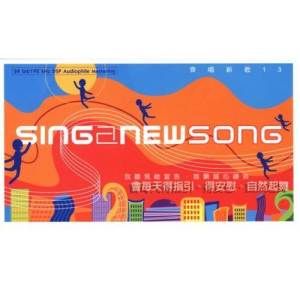 ดาวน์โหลดและฟังเพลง Sing A New Song พร้อมเนื้อเพลงจาก HKACM