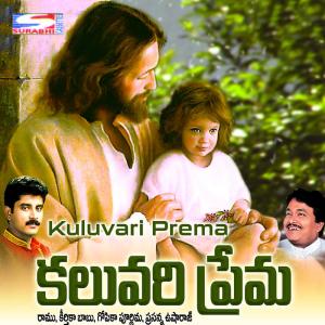 ดาวน์โหลดและฟังเพลง Kuluvari Prema พร้อมเนื้อเพลงจาก Gopika Poornima