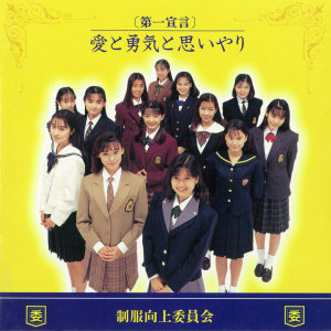 Album Ai To Yuki To Omoiyari oleh Seifuku Kojo Iinkai