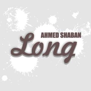 ดาวน์โหลดและฟังเพลง Long พร้อมเนื้อเพลงจาก Ahmed Shaban