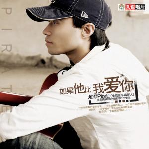 Dengarkan Dang Wo Gu Du De Shi Hou Hai Ke Yi Bao Zhe Ni lagu dari 龙军 dengan lirik