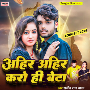 Listen to Ahir Ahir Karo hi Beta song with lyrics from Rajiv Raj Yadav