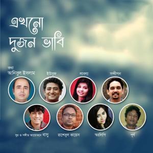Listen to Chute Debo song with lyrics from Shorolipi