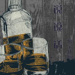收聽柏宇軒暘的說說話 (完整版)歌詞歌曲