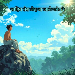 Album Sahib Tera Bhed Na Jane Koi Re from Raj Patel