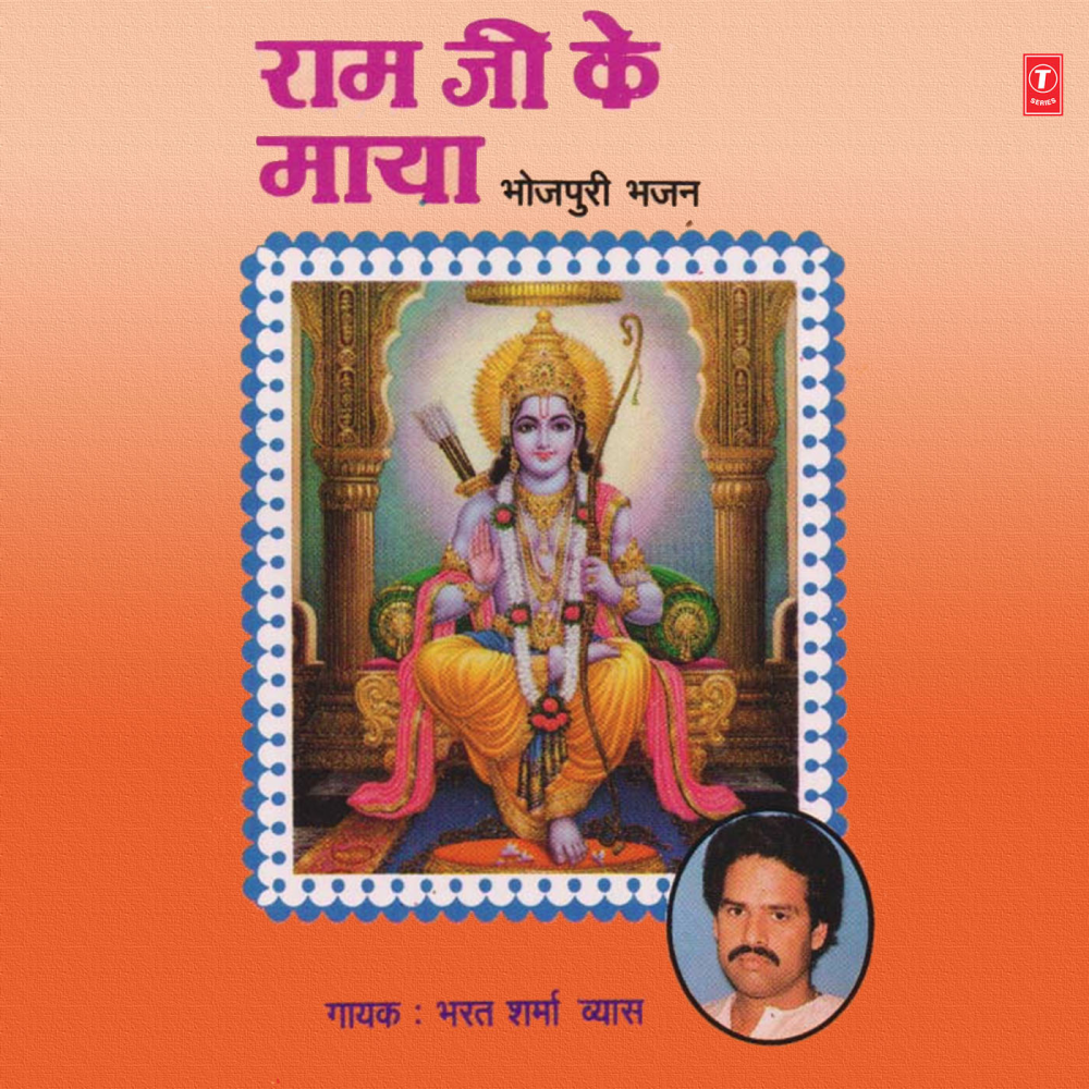 Siya Sukumari Jahan Janak Dulari