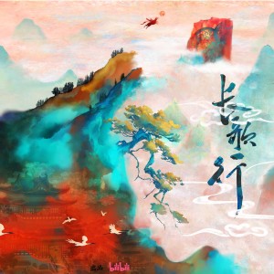 Listen to 无名花 (《长歌行》动画片头曲, 演唱版) song with lyrics from 汪晨蕊