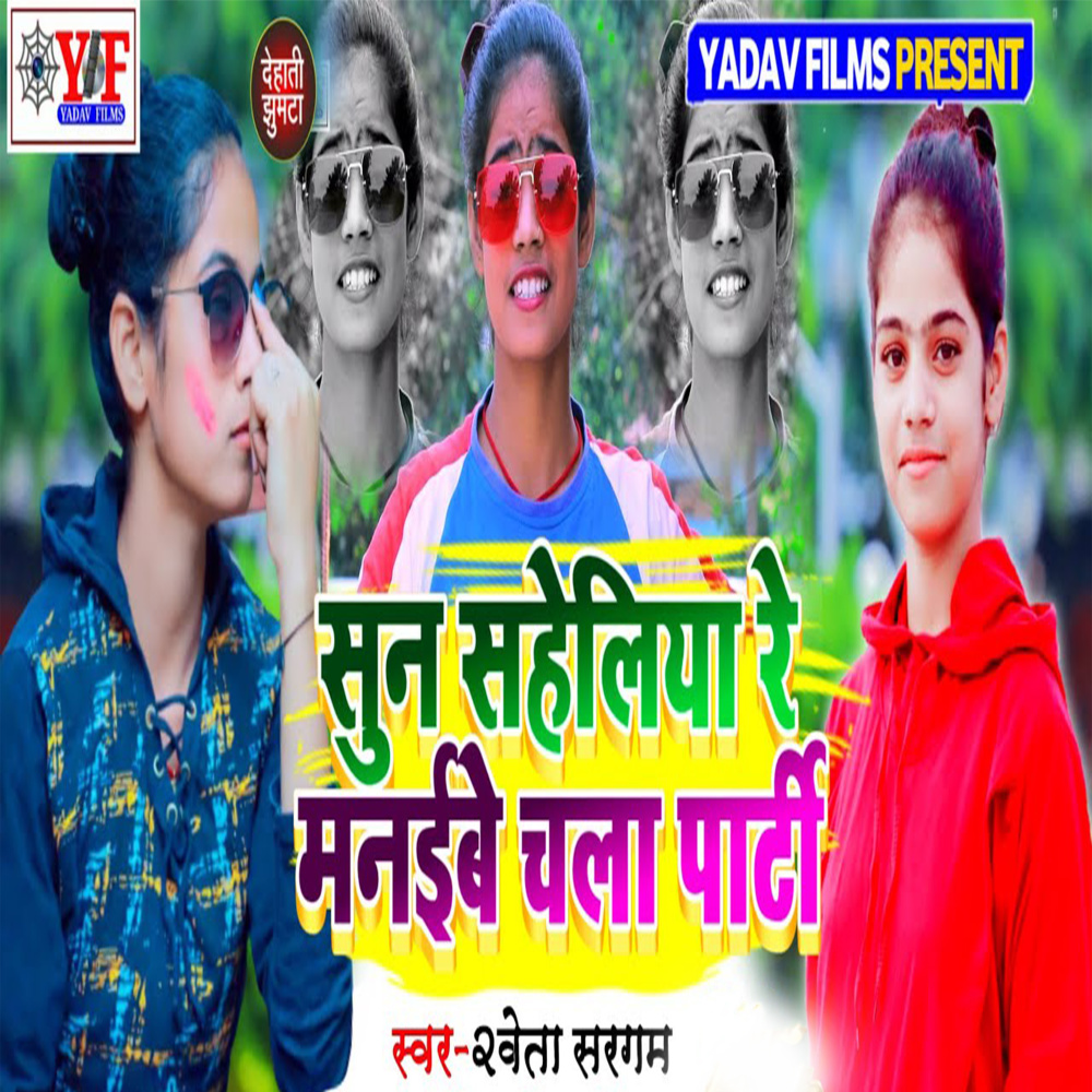 Sun Saheliya Rey Manaibey Chala Paarti