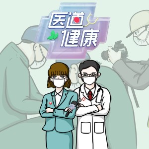 Listen to 一道健康 (完整版) song with lyrics from 马若男