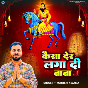 Album Kase Der Laga Di Baba from Manish Awana