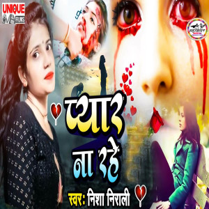 Listen to Pyar Na Rahe song with lyrics from Nisha Nirali