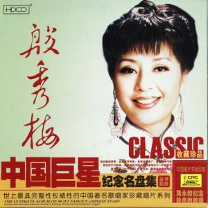 Album Classics: Yin Xiumei from 殷秀梅