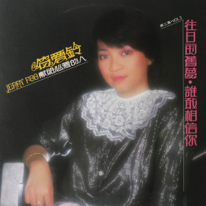 收聽符愛鈴的蔓莉歌詞歌曲