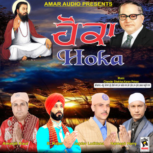 Listen to Hoka song with lyrics from Various Artists