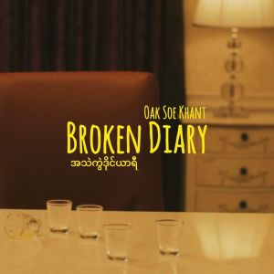 Listen to Broken Diary song with lyrics from Oak Soe Khant