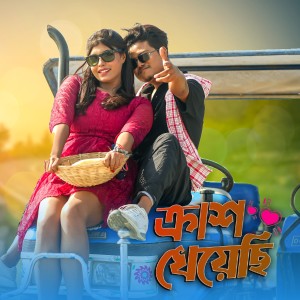 Album Crush Kheyechi from Amir Hamza