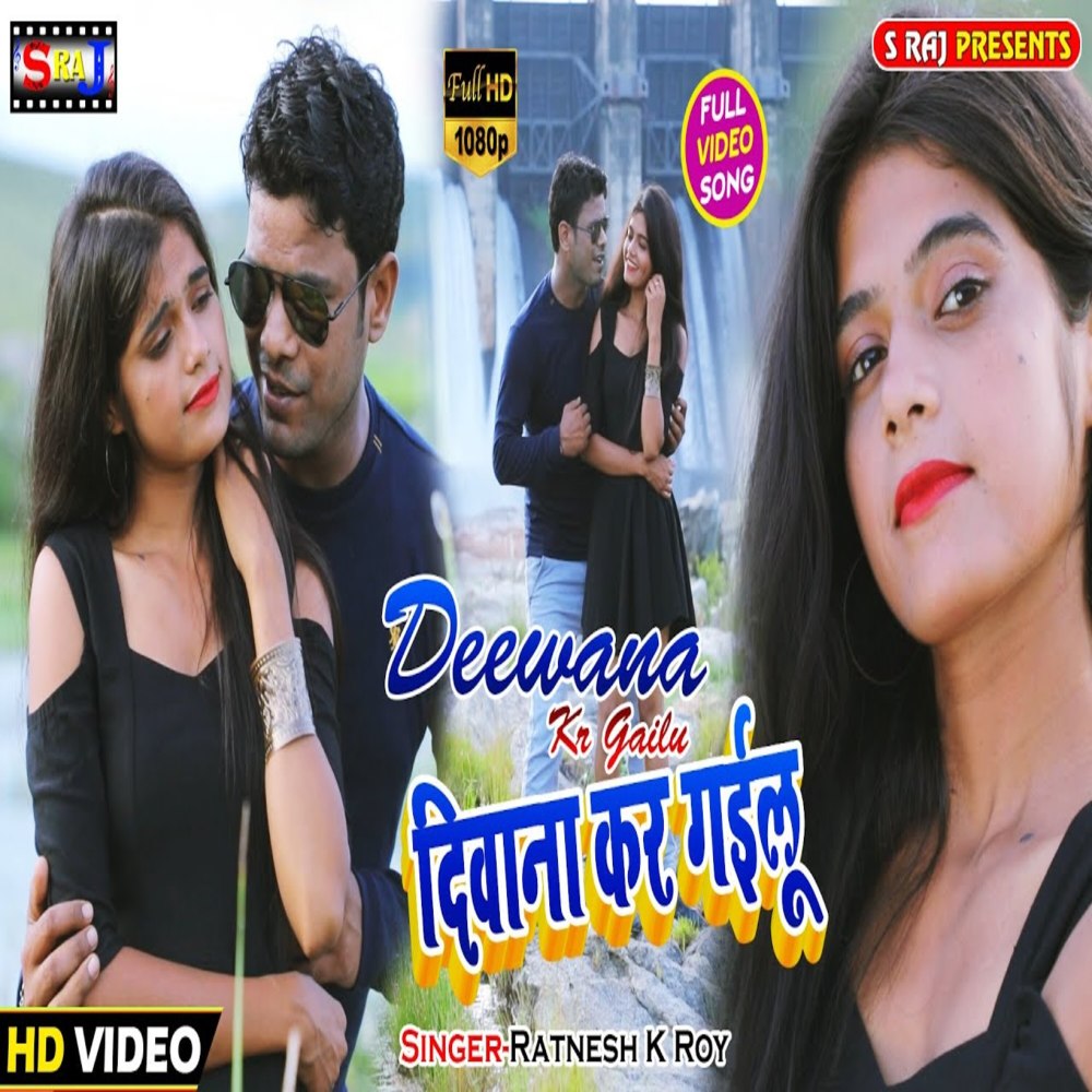 Deewana Kar Gailu
