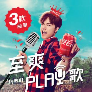 收聽Gita Kabyar的「可口可樂」PLAY 歌《至爽PLAY 歌》 (百年樹木改編) [Remix] - 搖滾版歌詞歌曲