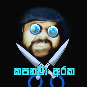 Listen to Kapanawa Araka song with lyrics from Big Harsha