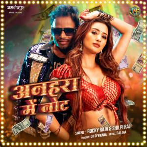 Listen to Anhara me note song with lyrics from Shilpi Raj